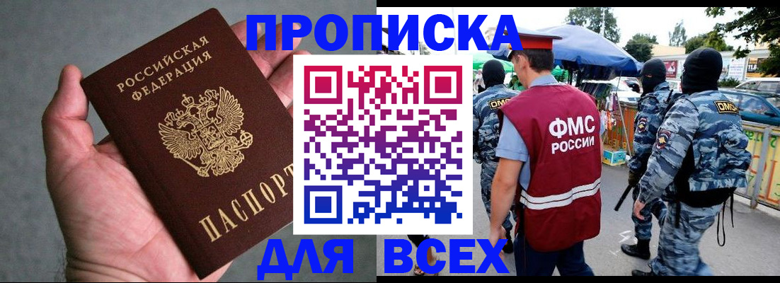 временная прописка в Абдулино