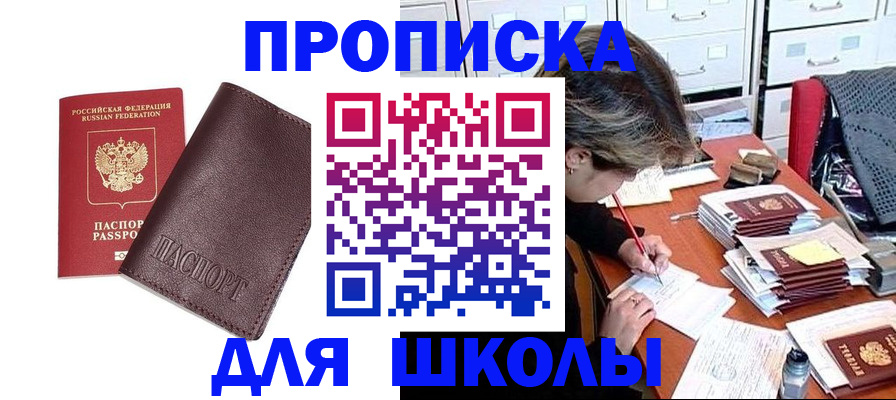 прописка в квартире в Абдулино