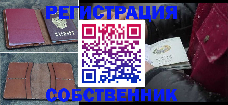 прописка в Абдулино