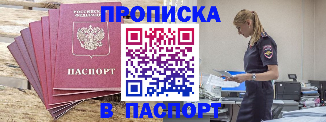 временная регистрация для всех в Абдулино